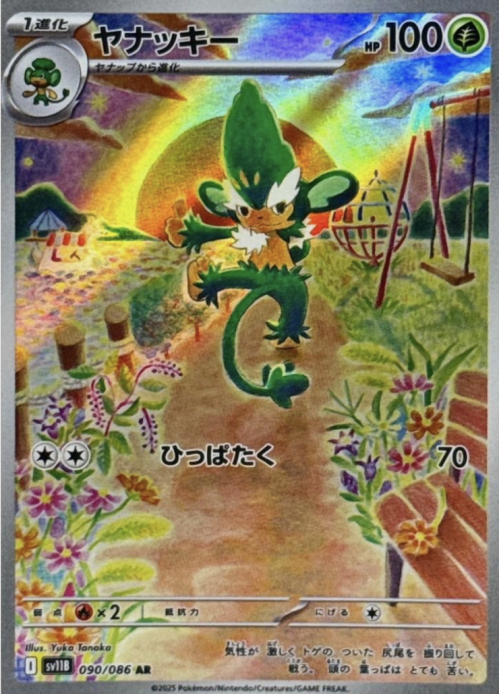 Simisage Pokemon Card
