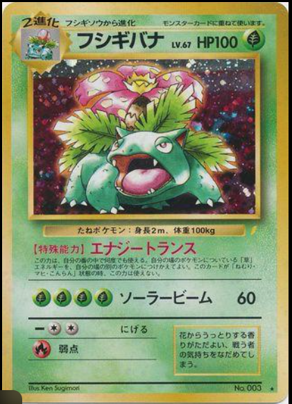 🌿 Venusaur – CD Promo No.003 (Japanese Vintage 1998/1999)