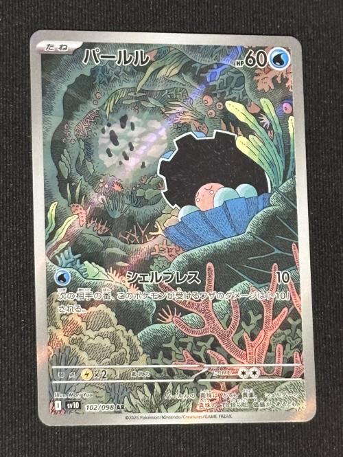 2025 Near Mint Pokemon Clamperl AR 102/098 SV10 Glory of Team Rocket Japanese