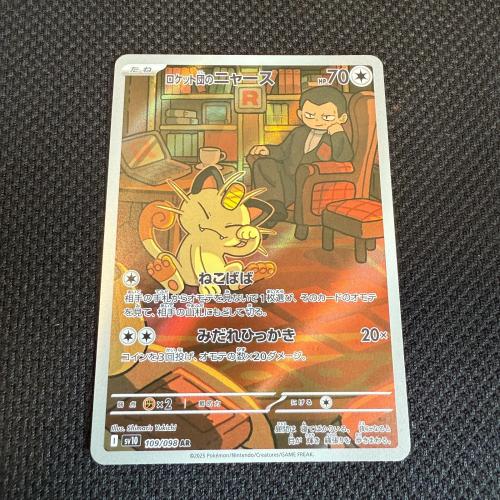 Pokemon Team Rocket's Meowth AR 109/098 The Glory of Team Rocket sv10 Japanese