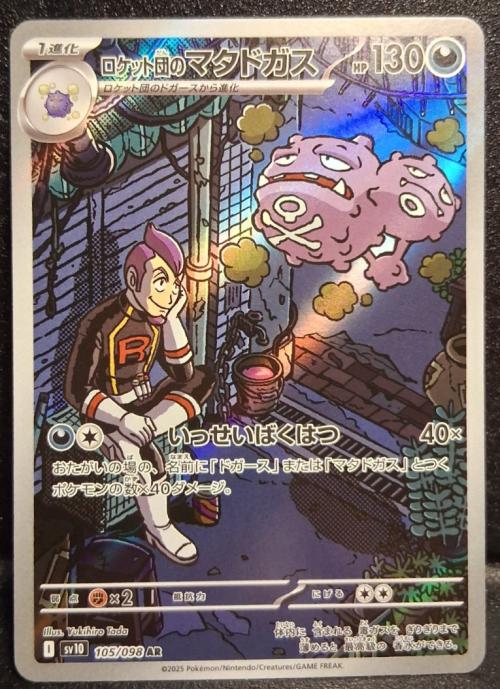 Near Mint Pokemon Rocket's Weezing AR 105/098 SV10 Glory of Team Rocket Japanese