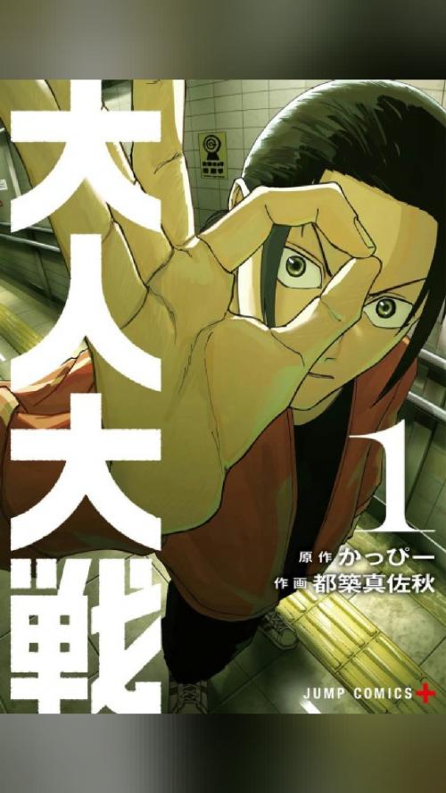 peak fiction War of the Adults (2025) ★ 7.2 · Drama #manga #manhwa…