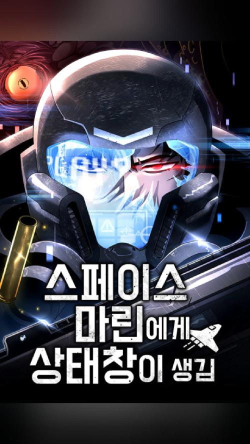 S-tier manga Space Marine-ege Sangtaechangi Saenggim (2026) ★ 6.1 ·…