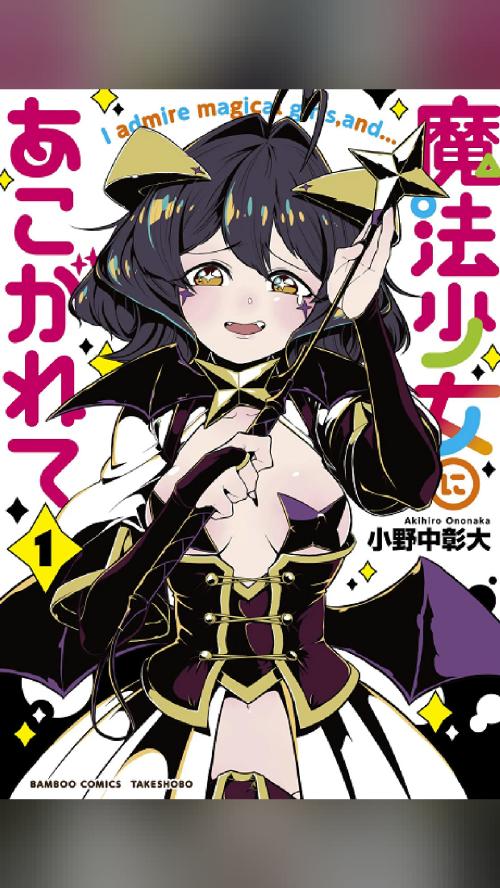 peak fiction Gushing over Magical Girls (2019) ★ 7.7 · Comedy #manga…